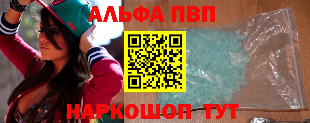 Альфа ПВП кристаллы Сургут