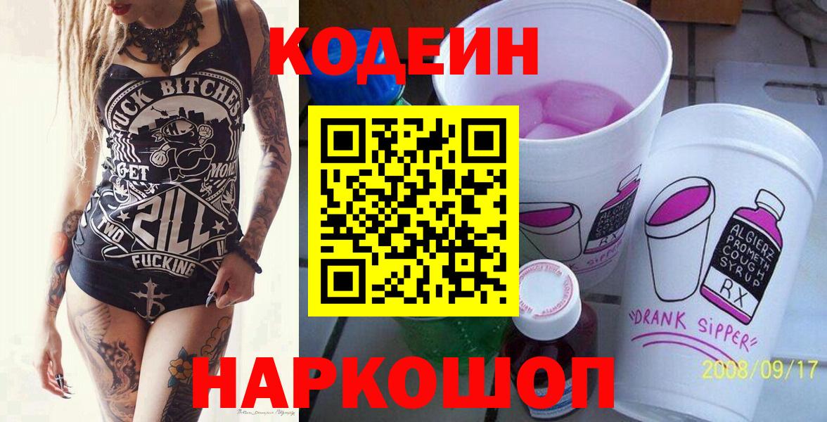 Кодеин напиток Lean (лин)  Кодеиновый сироп Lean напиток Lean (лин)  Сургут  Вход с VPN 