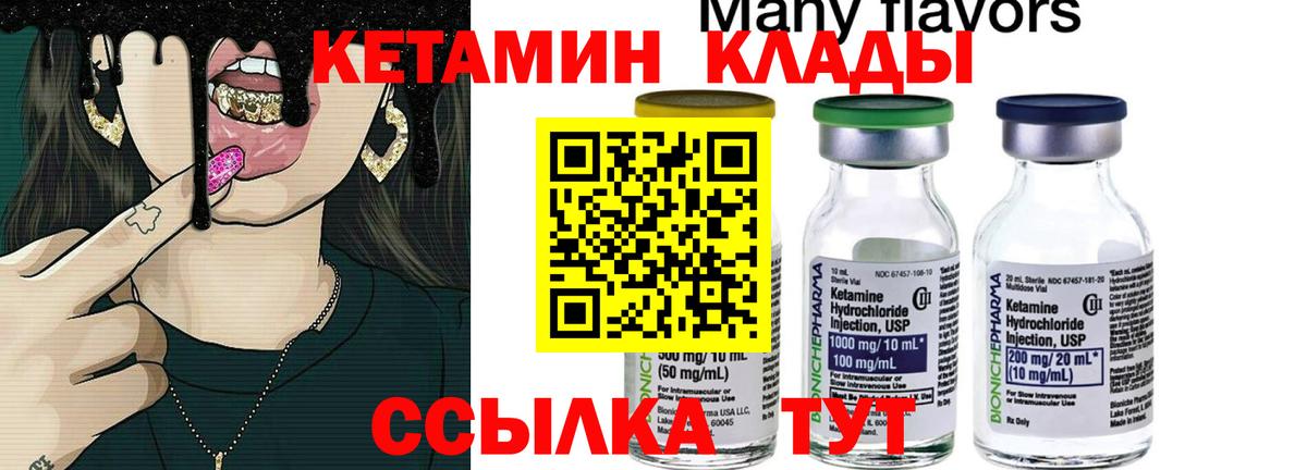 Сургут  КЕТАМИН VHQ  Вход с VPN  КЕТАМИН VHQ 