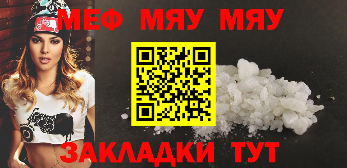 МЯУ-МЯУ mephedrone  Вход с VPN  Сургут 